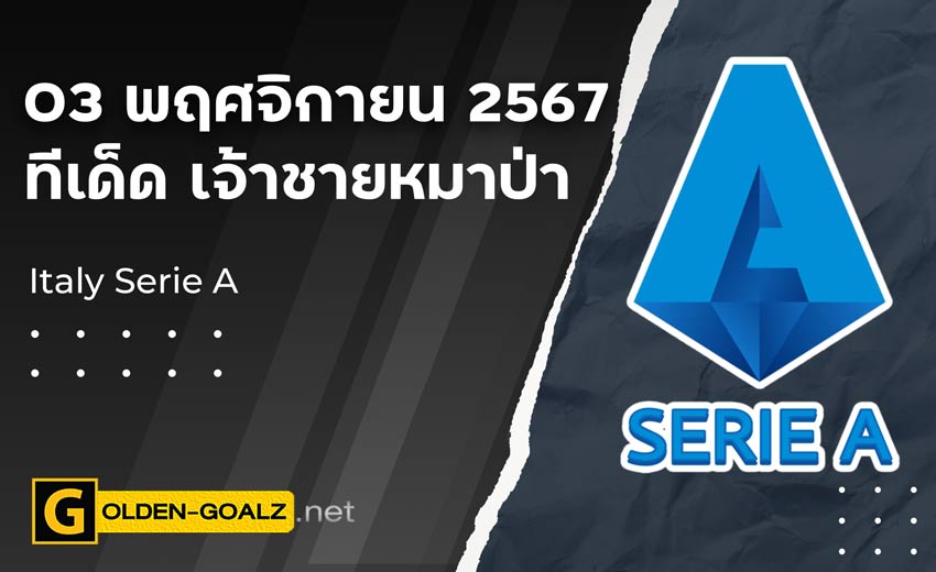 ทีเด็ดฟุตบอล เจ้าชายหมาป่า ประจำวันที่ วันที่ 03 พฤศจิกายน  2567