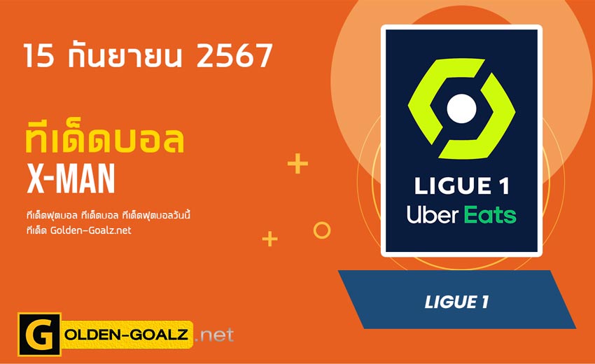 ทีเด็ดฟุตบอล x-man ประจำวันที่ วันที่ 15 กันยายน  2567