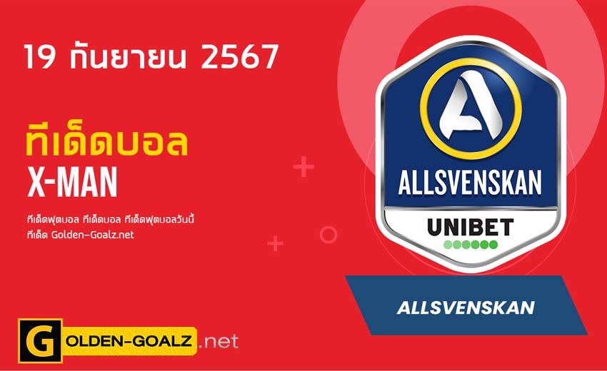 ทีเด็ดฟุตบอล x-man ประจำวันที่ วันที่ 19 กันยายน  2567