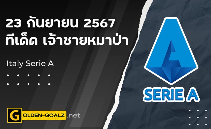 ทีเด็ดฟุตบอล เจ้าชายหมาป่า ประจำวันที่ วันที่ 23 กันยายน  2567