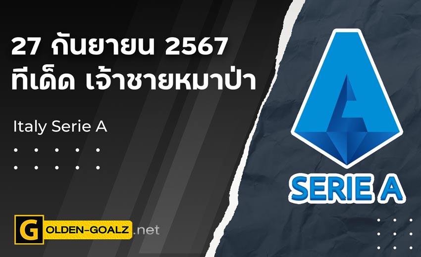 ทีเด็ดฟุตบอล เจ้าชายหมาป่า ประจำวันที่ วันที่ 27 กันยายน  2567