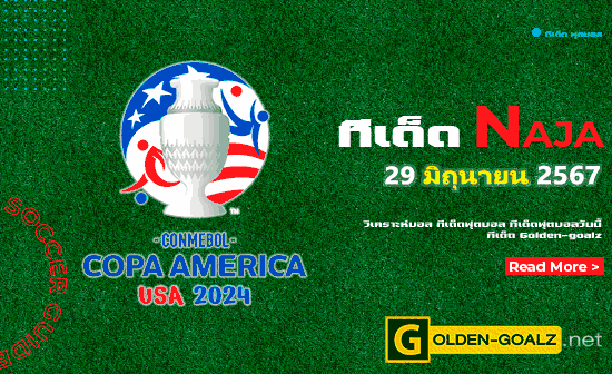 ทีเด็ดฟุตบอล Naja ประจำวันที่ วันที่  29 มิถุนายน  2567